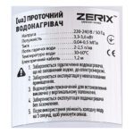 Водонагрівач 3,3 kW проточний ZERIX ELW45-E з регулюванням потужності, з індик. темп., RESET, на мийку (ZX4775)