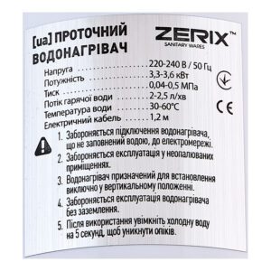 Водонагрівач 3,3 kW проточний ZERIX ELW45-E з регулюванням потужності, з індик. темп., RESET, на мийку (ZX4775)