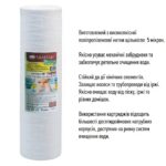 Картридж фільтра поліпропіленова нитка SANTAN Premium, BB20", 5мкм
