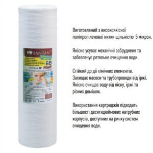 Картридж фільтра поліпропіленова нитка SANTAN Premium, BB20", 5мкм