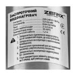 Водонагрівач 3,3 kW проточний ZERIX ELW35-E нержавіюча сталь, з індик. темп., на мийку (ZX5576)