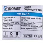 Насос підвищення тиску Vodomet VM15-10 Н=10М, Q=1,2кбМ, P=90Вт (корпус - нерж) (VO4205)