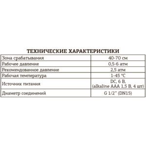 Кран для пісуара сенсорний MIXXUS PREMIUM PHOTO 031 з інфрачервоним датчиком (Колір хром) (MI2839)