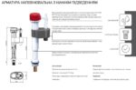 Арматура наповнювальна KOER KT-0103-3/8" з НИЖНІМ підведенням та латунним різьбленням 3/8" (KR5609)