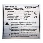 Водонагрівач 3,3 kW проточний ZERIX ELW43-E з індик. темп., RESET, на мийку (ZX4697)
