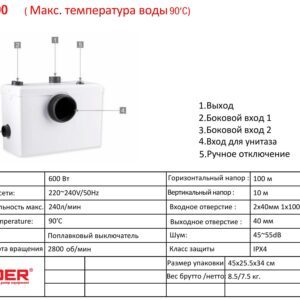 Каналізаційна установка Koer KWC-100 (KP2927)
