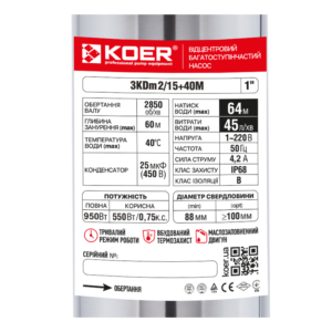 Центробіжний насос Koer 3KDm 2/15+40М 1" (KP2870)