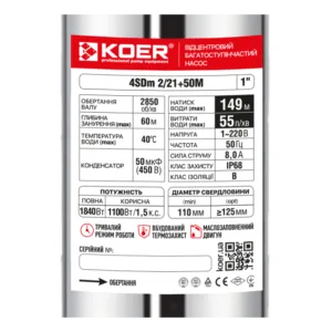 Центробіжний насос Koer 4SDM 2/21 + 50M + пульт (KP2637)